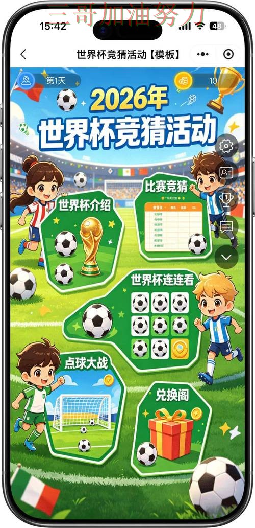 世界杯竞猜入口怎么玩如何选?结合入口汇总一次讲透(World Cup 2026) 世界杯竞猜入口怎么玩如何选?结合入口汇总一次讲透(World Cup 2026)